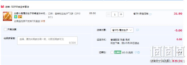 白象 水晶薄皮包子早餐速冻半成品 2袋（2斤30个） 26.9元包邮（需领券） 值值值-买手聚集的地方