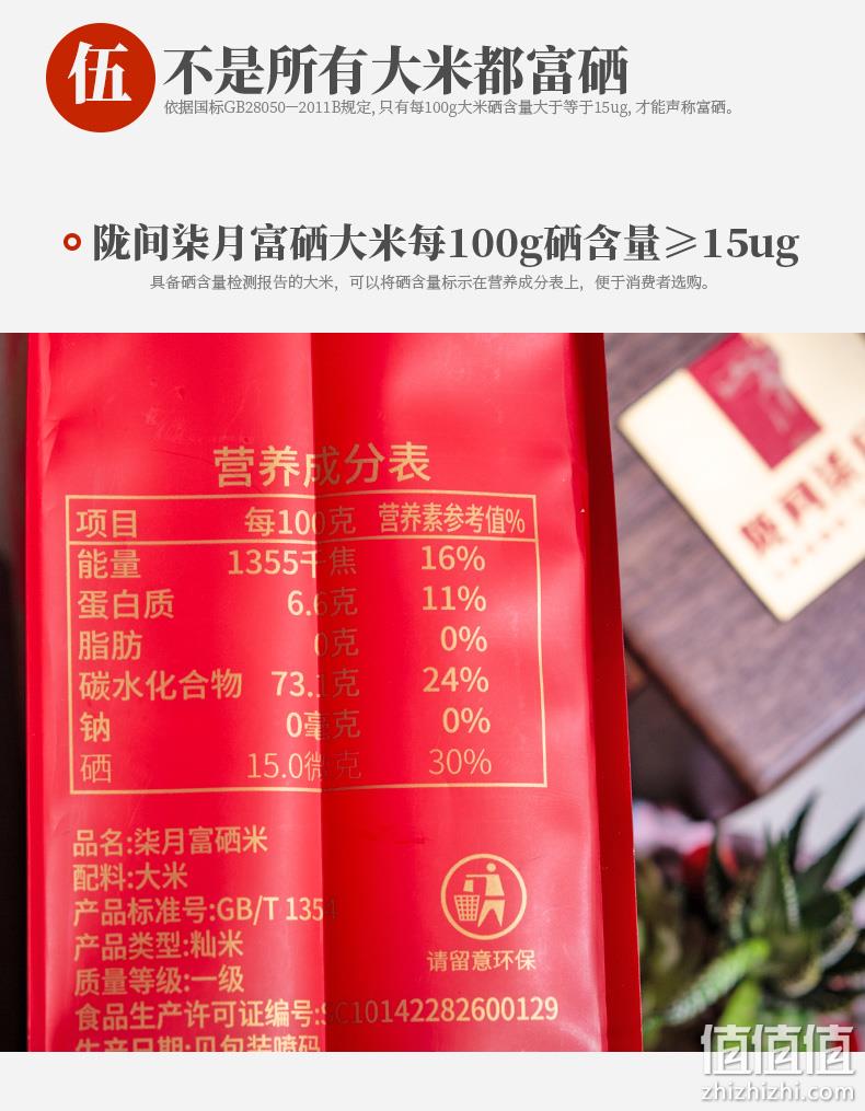 富有机硒认证，陇间柒月 富硒大米2.5kg 17.9元包邮（黑土富硒大米同价） 值值值-买手聚集的地方
