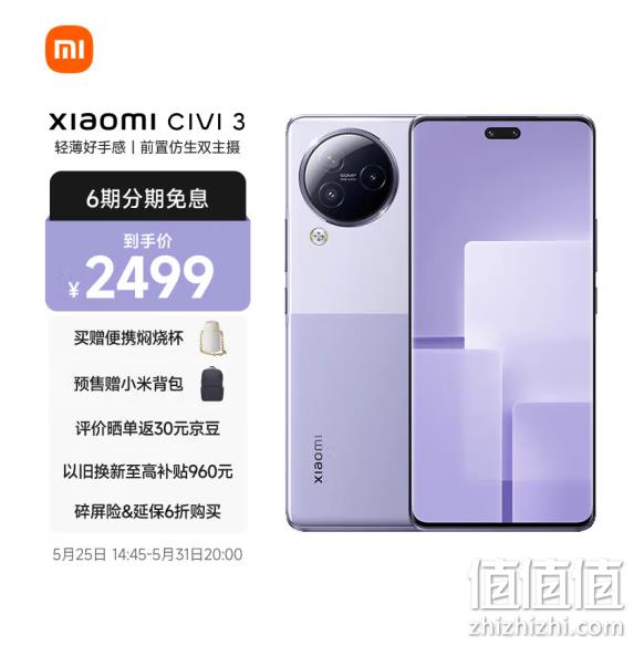 MI 小米 Civi 3 5G智能手机 12GB+256GB 2399元包邮（6期免息） 值值值-买手聚集的地方