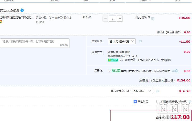 意大利进口 illy 意利 深度烘培咖啡豆250g*3罐装 117.8元包邮包税（折39.26元/罐） 值值值-买手聚集的地方