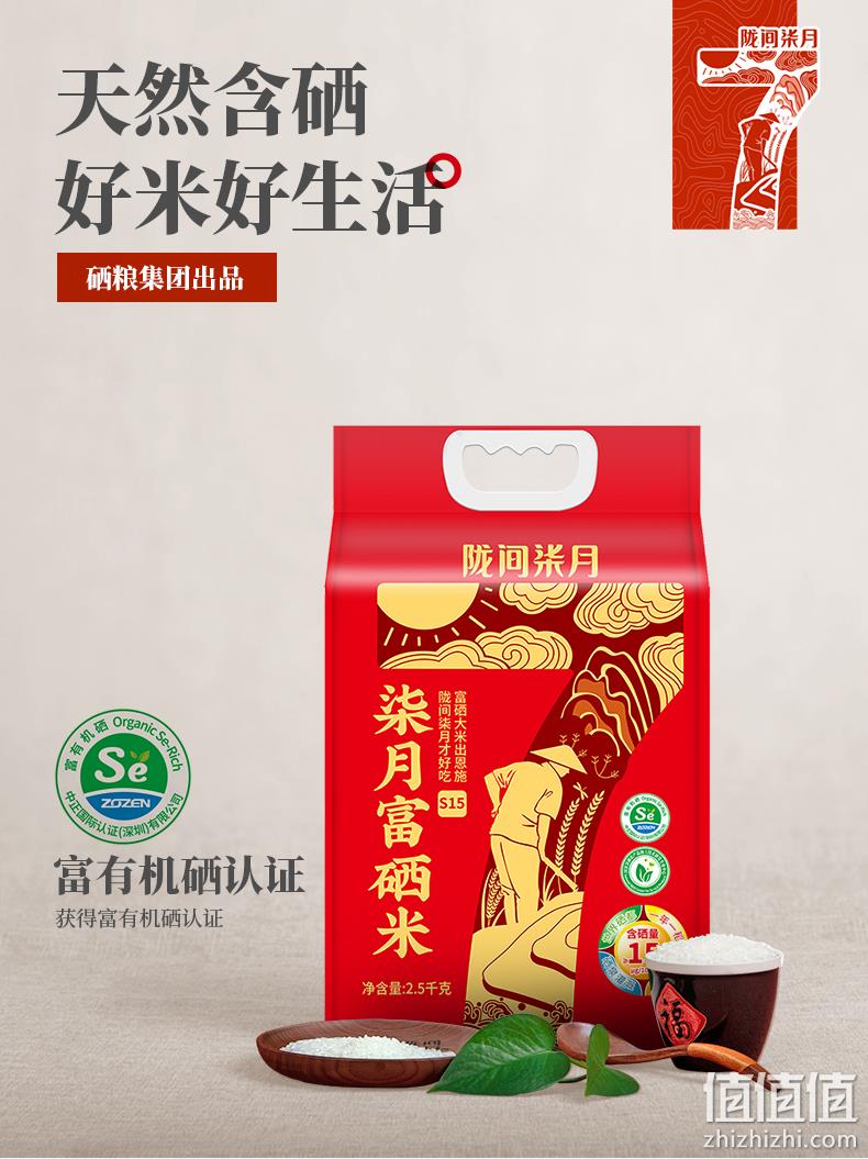 富有机硒认证，陇间柒月 富硒大米2.5kg 17.9元包邮（黑土富硒大米同价） 值值值-买手聚集的地方
