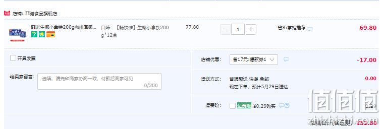 菲诺 生椰拿铁 200g*12盒 52.8元包邮（需领券） 值值值-买手聚集的地方