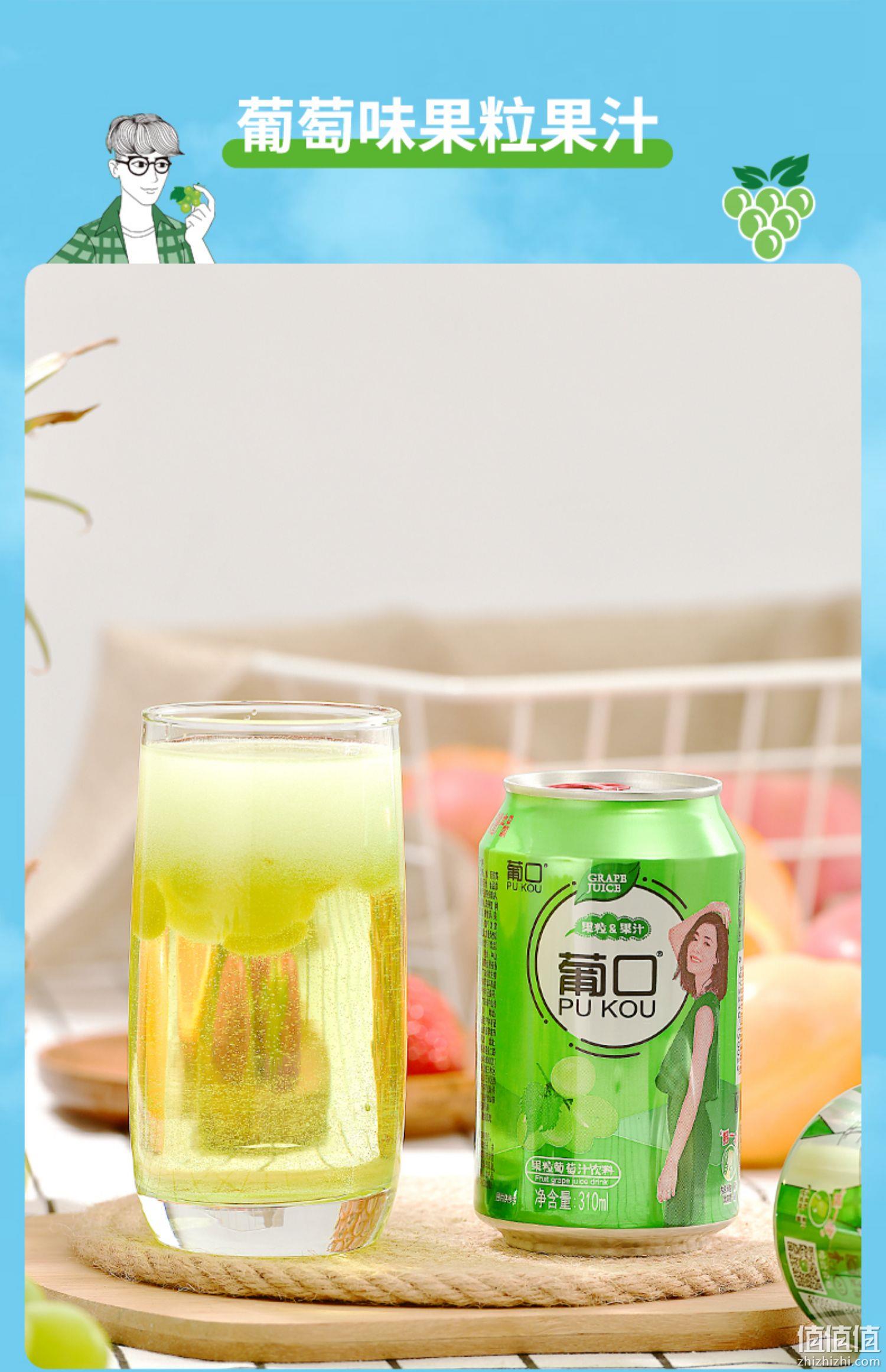 葡口 果粒果汁饮料310ml*6罐 16.9元包邮（需领券） 值值值-买手聚集的地方