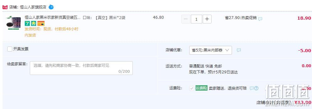恒山人家 山西黑米420g*2袋 13.9元包邮（需用券） 值值值-买手聚集的地方