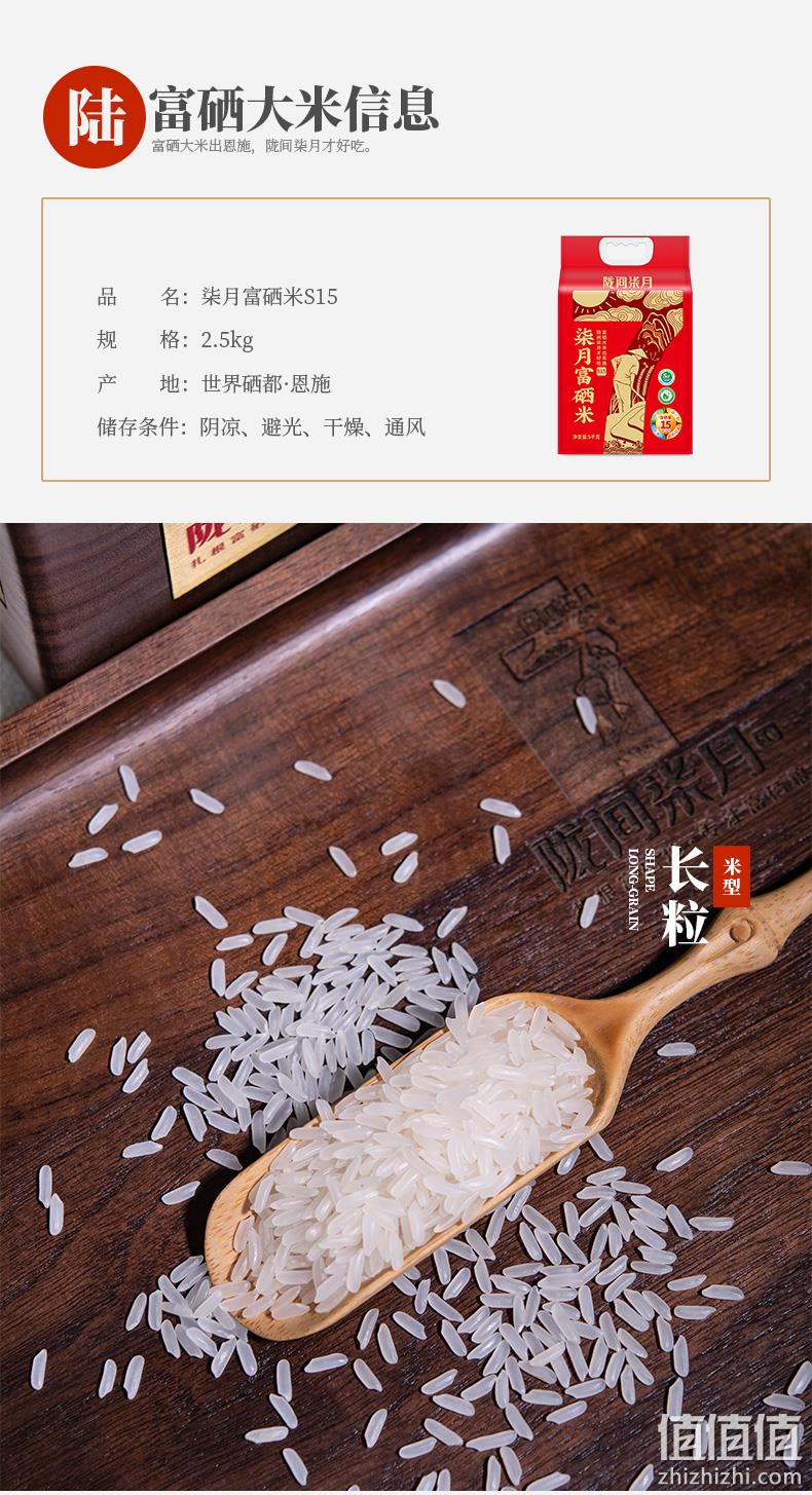 富有机硒认证，陇间柒月 富硒大米2.5kg 17.9元包邮（黑土富硒大米同价） 值值值-买手聚集的地方