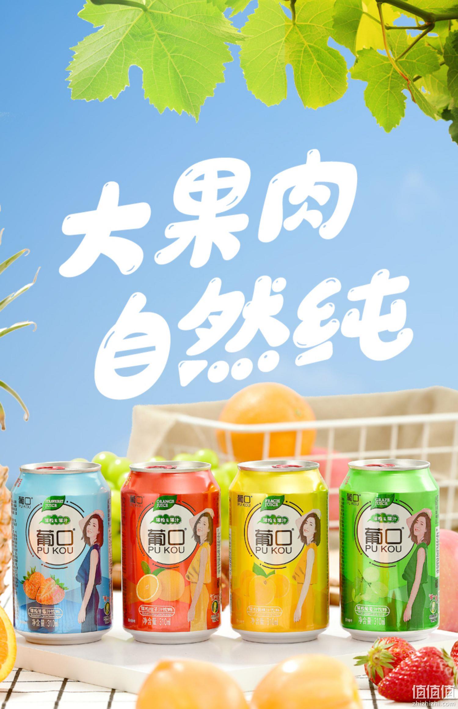 葡口 果粒果汁饮料310ml*6罐 16.9元包邮（需领券） 值值值-买手聚集的地方