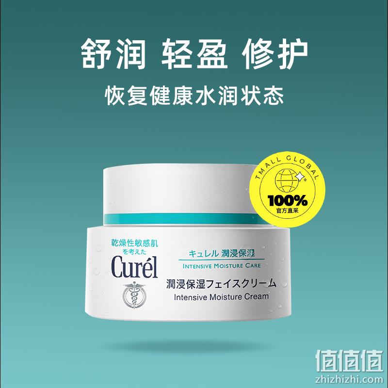 日本花王 Curel 珂润 润浸保湿面霜 40g*2瓶 168.7元包邮 值值值-买手聚集的地方
