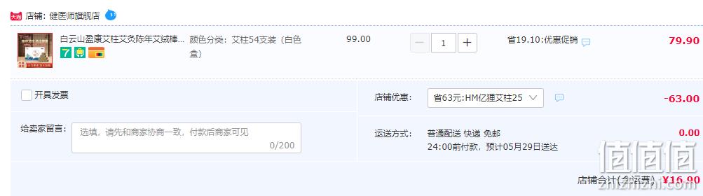 白云山盈康 纯艾艾柱随身灸 54支 新低16.9元包邮（需领券） 值值值-买手聚集的地方