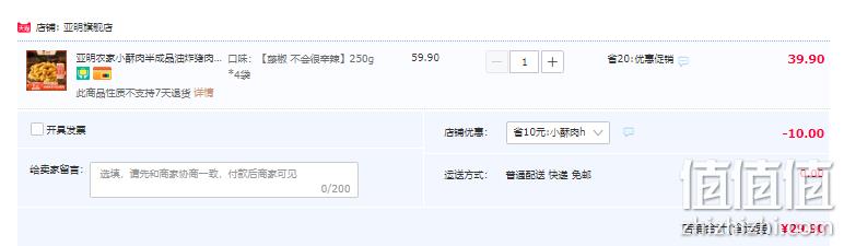 亚明食品 农家小酥肉半成品 250g*4袋 29.9元包邮（需领券） 值值值-买手聚集的地方