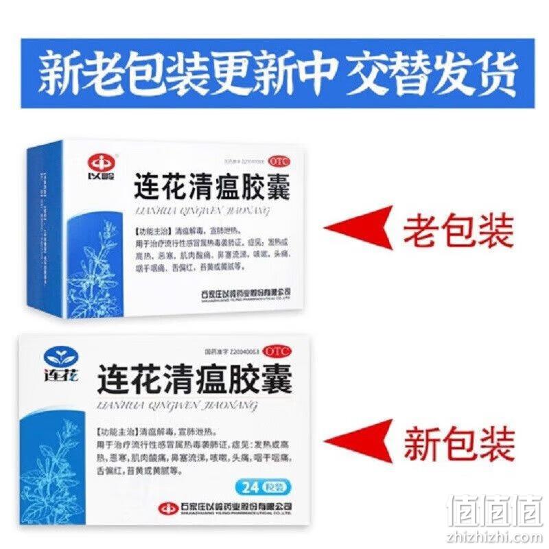 以岭 连花清瘟胶囊 24粒 12.8元包邮（需领券） 值值值-买手聚集的地方