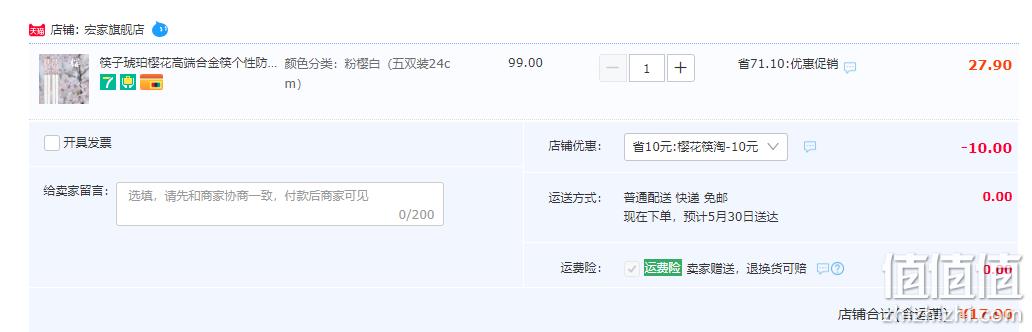 宏家 琥珀樱花高档合金筷 5双 新低17.9元包邮（需领券） 值值值-买手聚集的地方