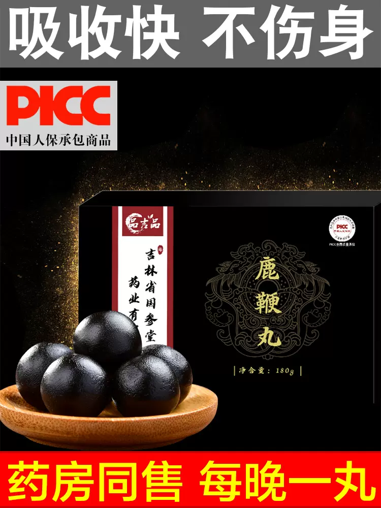 品吉品 吉林高纯度人参鹿鞭丸 180g 29.9元包邮（需领券） 值值值-买手聚集的地方