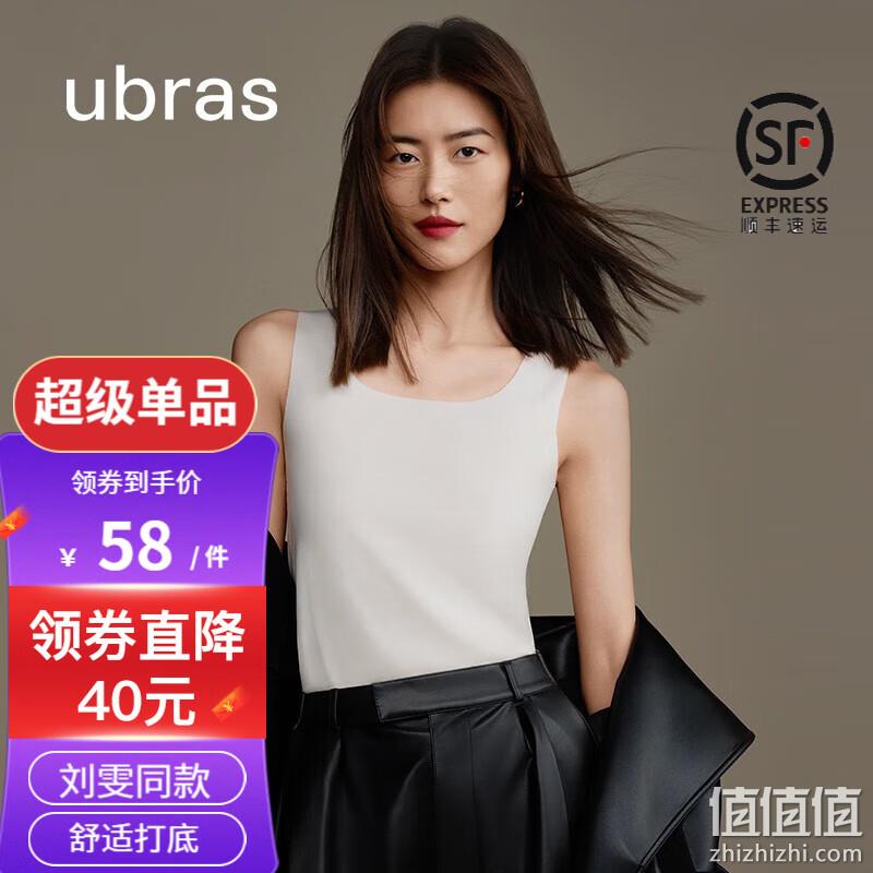 ubras 刘雯同款 无尺码轻暖U领领肌底背心 UU71001 6色 58元包邮（双重优惠） 值值值-买手聚集的地方
