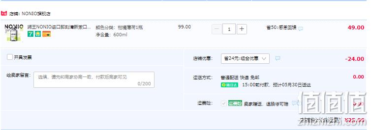 日本进口，Lion 狮王 NONIO 柑橘薄荷漱口水600mL 25元包邮（需领券） 值值值-买手聚集的地方