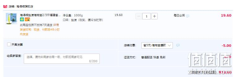海得辉 新鲜盐渍海带苗 500g*2袋 14.6元包邮（需领券） 值值值-买手聚集的地方