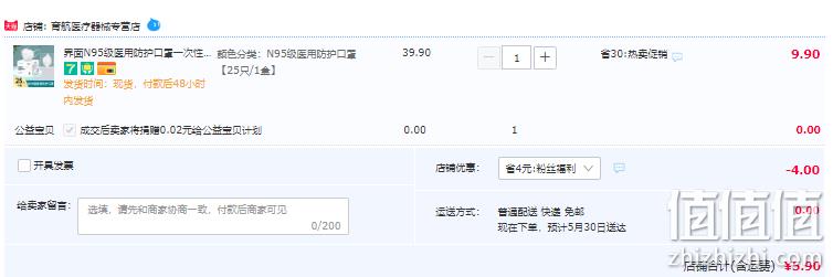 白菜价！阿里大药房供应商，界面医疗 N95医用防护口罩 独立包装 25只 新低5.9元包邮，儿童款20只装同价 值值值-买手聚集的地方