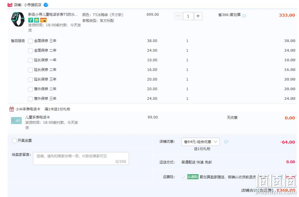 小米生态链 小寻 T5 儿童防水智能电话手表 新低269元顺丰包邮（需用券） 值值值-买手聚集的地方