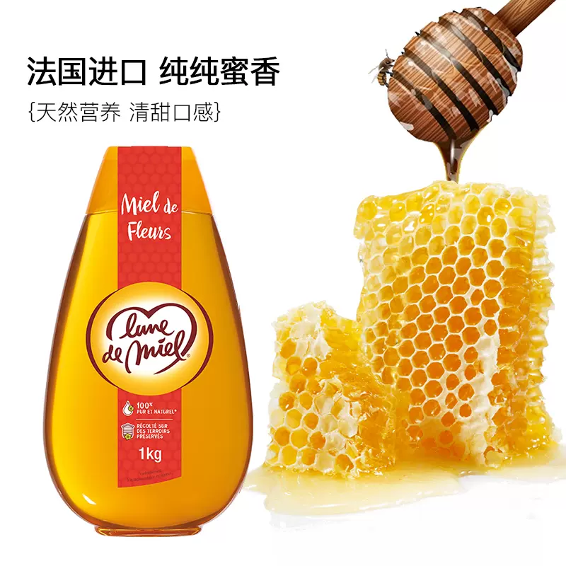 史低！法国原装进口 Lune de miel 蜜月 无添加百花蜜便携挤压瓶装 1kg+赠喜蜜小罐蜜25g 新低39.3元包邮包税（双重优惠） 值值值-买手聚集的地方