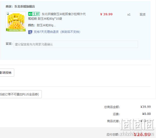 东北农嫂 非转基因即食甜玉米粒 80g*10袋 26.99元包邮（双重优惠） 值值值-买手聚集的地方