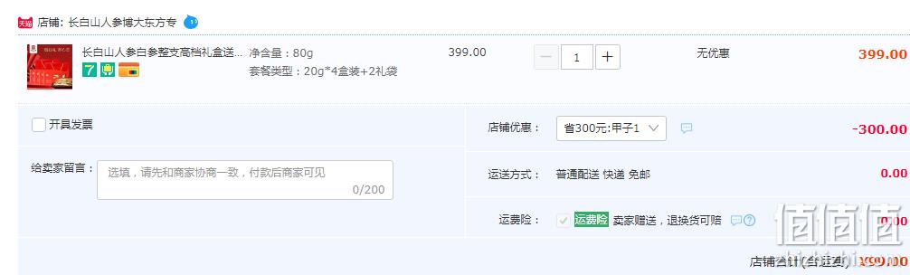 国家地理标志产品，长白山人参 全须生晒参礼盒 20g*4盒 附赠2个礼袋 99元包邮（需领券） 值值值-买手聚集的地方