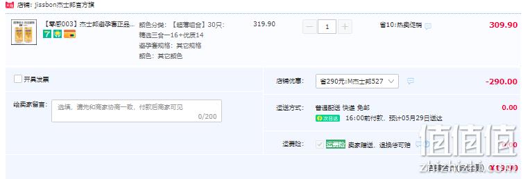 旗舰店隐私发货，Jissbon 杰士邦 超薄避孕套 30只 19.9元包邮（需领券） 值值值-买手聚集的地方