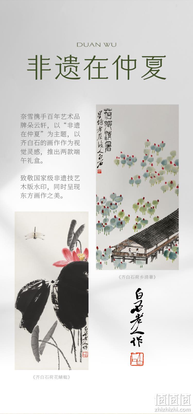奈雪的茶&朵云轩 非遗仲夏花开/山水 端午粽子礼盒 600g 78元包邮（需领券） 值值值-买手聚集的地方