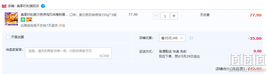 美享时刻 风味腌制爆汁奥尔良烤鸡  350g*3只 42.9元包邮（需领券） 值值值-买手聚集的地方