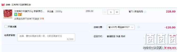 新三板上市清真企业，艾克拜尔 新鲜原切去骨牛腿肉冷冻腱子肉 4斤 108元包邮（27元/斤） 值值值-买手聚集的地方