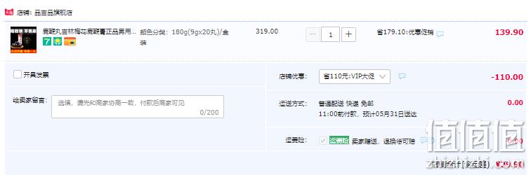 品吉品 吉林高纯度人参鹿鞭丸 180g 29.9元包邮（需领券） 值值值-买手聚集的地方