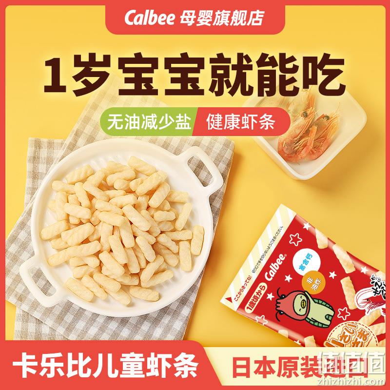 日本进口，Calbee 卡乐比 少盐高钙儿童虾条 32g（4小包）*3包 29.9元包邮（需领券） 值值值-买手聚集的地方
