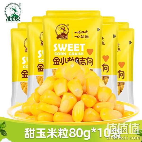 东北农嫂 非转基因即食甜玉米粒 80g*10袋 26.99元包邮（双重优惠） 值值值-买手聚集的地方