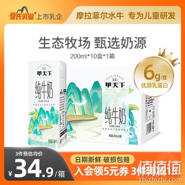 皇氏乳业 甲天下 全脂灭菌纯牛奶 200ml*10盒 新低19.9元包邮（需领券） 值值值-买手聚集的地方