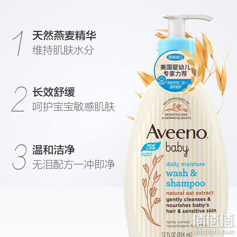 Aveeno 艾维诺 婴儿洗发沐浴二合一 354ml 33元包邮 值值值-买手聚集的地方