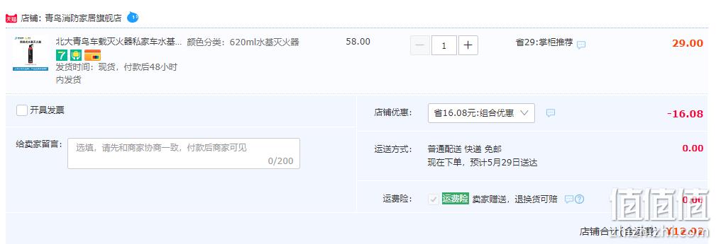 上市公司出品，青鸟消防 MSWJ500 车家两用 水基灭火器 620ml 12.92元包邮（双重优惠） 值值值-买手聚集的地方