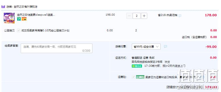 美国进口，Nature's Truth自然之珍 退黑素睡眠软糖 75粒x2瓶 79元包邮包税（合39.5元/瓶） 值值值-买手聚集的地方