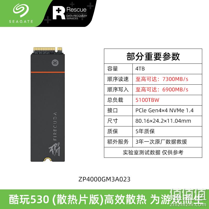 SEAGATE 希捷 酷玩530系列 M.2 NVMe PCIe4.0x4 2.5英寸固态硬盘 (散热片版)4TB 新低2585元 值值值-买手聚集的地方