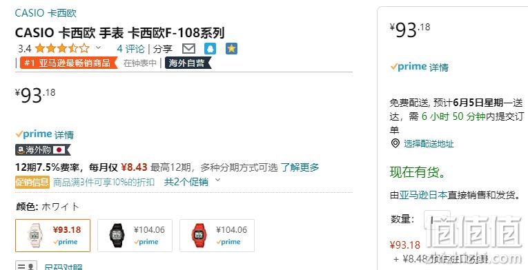 亚马逊销冠！Casio 卡西欧 F-108WHC-7BJF 中性复古石英表 93元（可3件9折） 值值值-买手聚集的地方