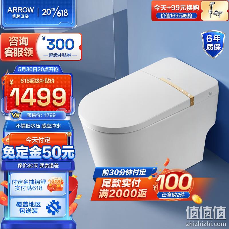 Plus会员，Arrow 箭牌卫浴 AKE1131 轻智能马桶一体机 305mm 新低1409元包邮（需50元定金，31日20点付尾款） 值值值-买手聚集的地方