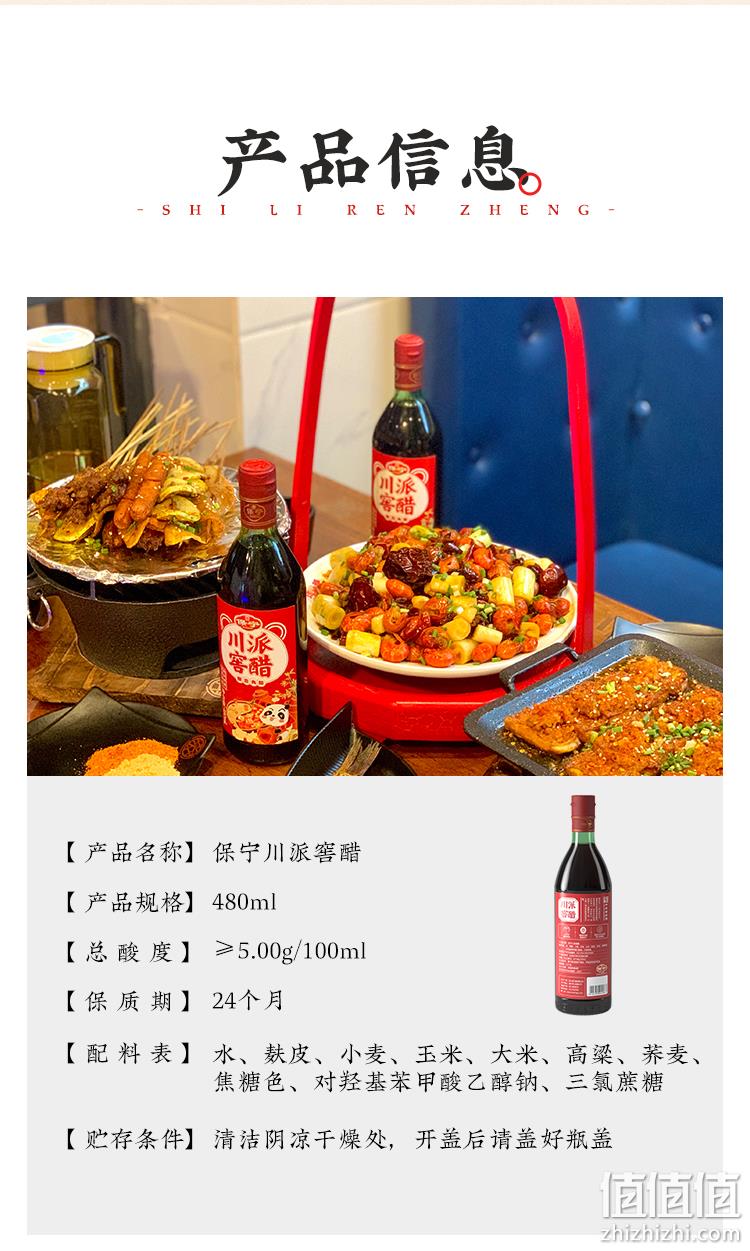 中国四大名醋，保宁醋 醋480ml+醇味生抽酱油500ml+葱姜料酒480ml 13.9元包邮（需领券） 值值值-买手聚集的地方