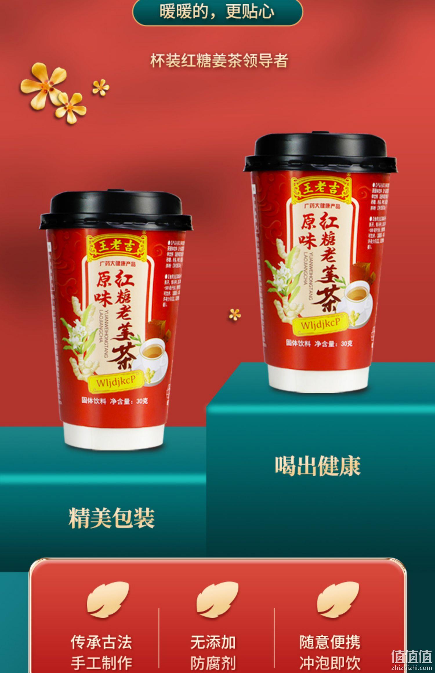 王老吉 原味/玫瑰/红枣红糖老姜茶 30g*6杯 14.9元包邮（需领券） 值值值-买手聚集的地方