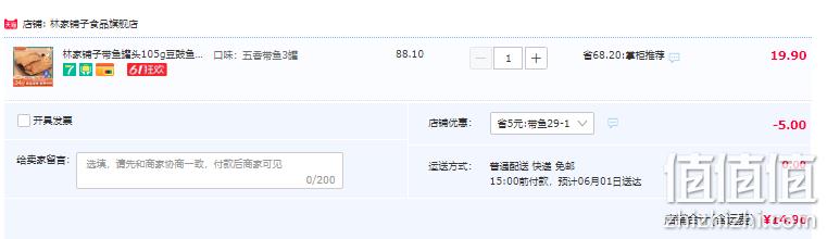 中国罐头十强企业，林家铺子 五香带鱼罐头 105g*3罐 14.9元包邮（需领券） 值值值-买手聚集的地方