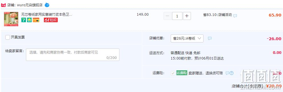 小米众筹款，无染  竹浆本色无芯卷纸 4层*48卷 39.9元包邮（双重优惠） 值值值-买手聚集的地方