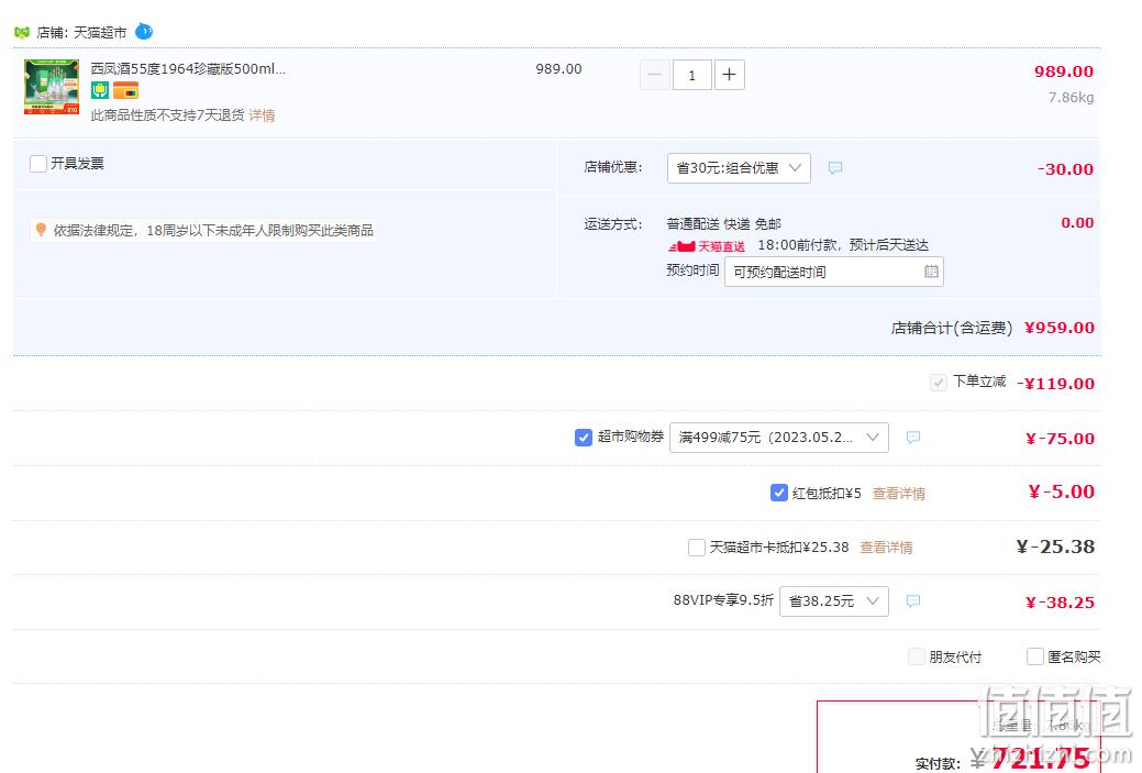 88VIP会员，西凤酒 1964珍藏版 55度绵柔凤香型白酒500mL*6瓶整箱 721.75元包邮（120.29元/瓶） 值值值-买手聚集的地方