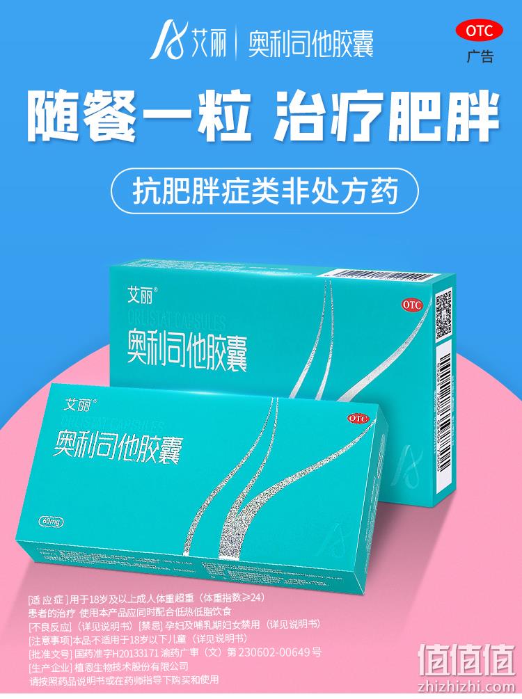 艾丽 奥利司他减脂排油胶囊 60mg*24粒装 28.2元包邮（需领券） 值值值-买手聚集的地方