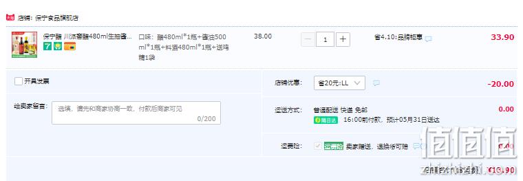 中国四大名醋，保宁醋 醋480ml+醇味生抽酱油500ml+葱姜料酒480ml 13.9元包邮（需领券） 值值值-买手聚集的地方