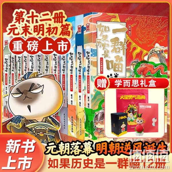 《如果历史是一群喵·元末明初篇》儿童历史漫画百科畅销书 赠学而思礼盒 36.95元包邮（双重优惠） 值值值-买手聚集的地方
