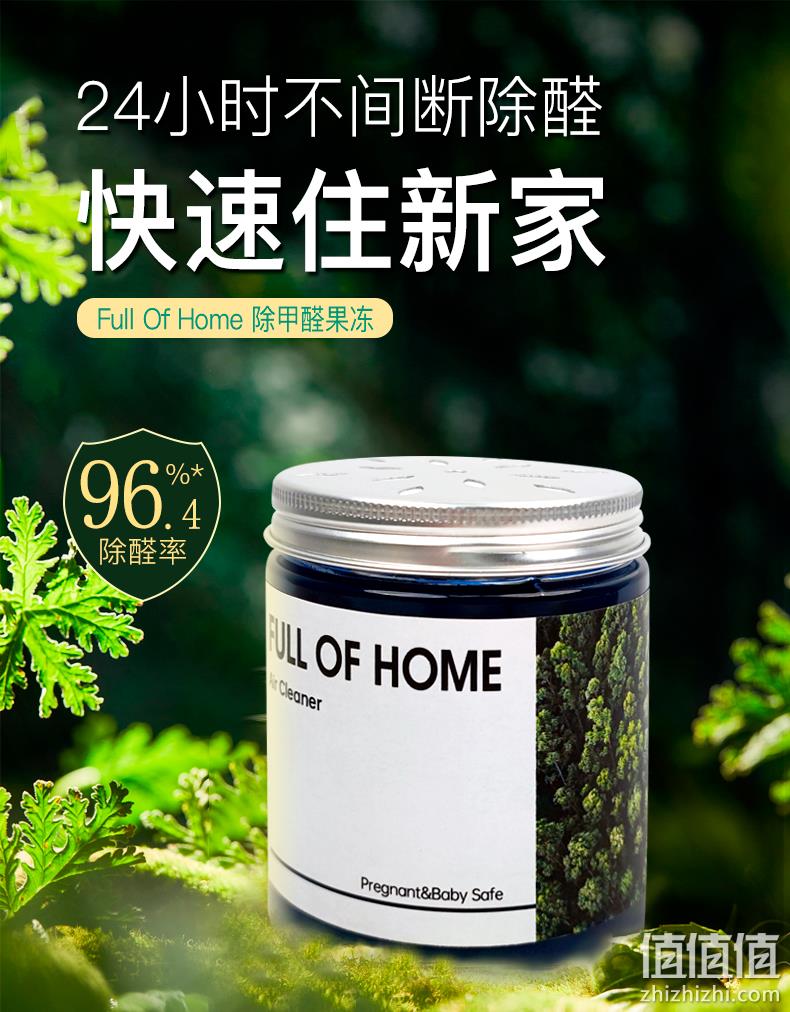 Full of Home 除甲醛果冻空气净化家用车用 230g*3罐 59元包邮（需领券） 值值值-买手聚集的地方