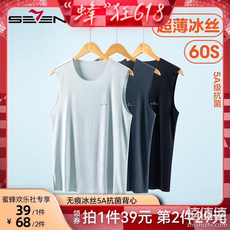 Seven7 柒牌 Basic生活系列 男士5A抗菌超薄冰丝无痕打底背心 三色 39元包邮（2件68元） 值值值-买手聚集的地方