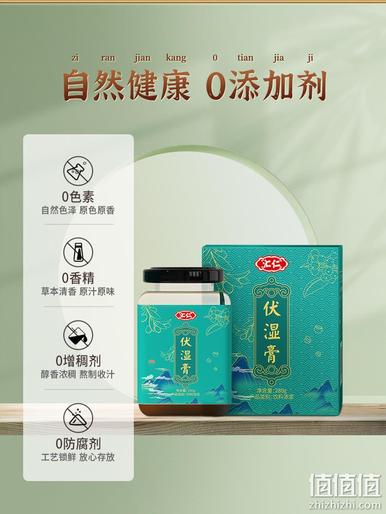汇仁 伏湿膏280g/瓶 19.9元包邮（需领券） 值值值-买手聚集的地方
