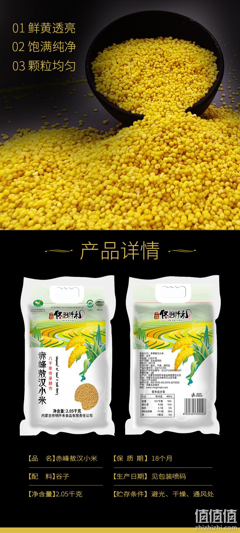 国家地理标志产品，佟明阡禾 赤峰敖汉黄小米4.05斤 21.9元包邮（双重优惠） 值值值-买手聚集的地方